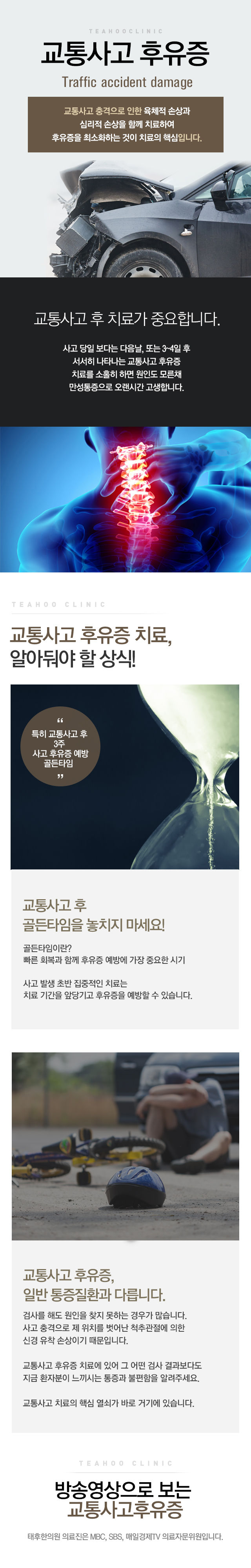 교통사고후유증