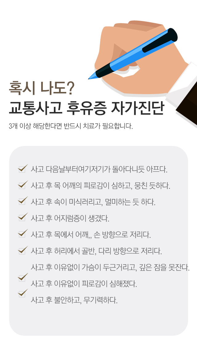 교통사고후유증