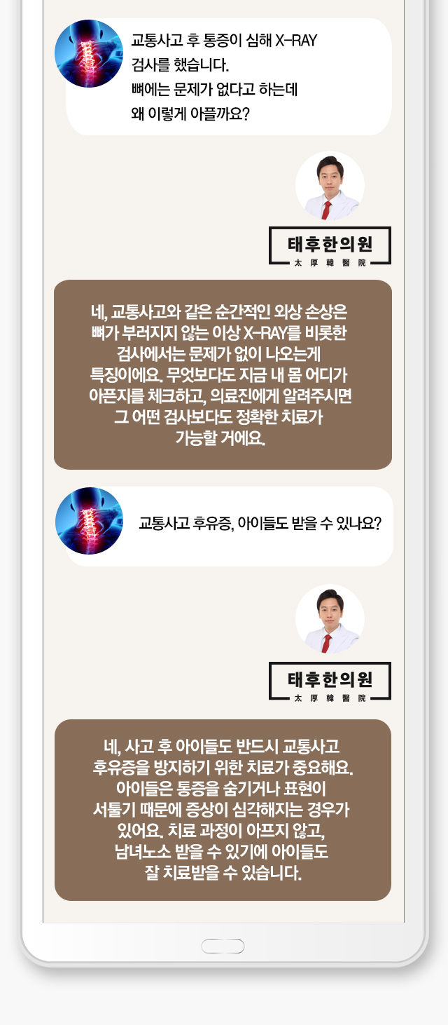 교통사고후유증