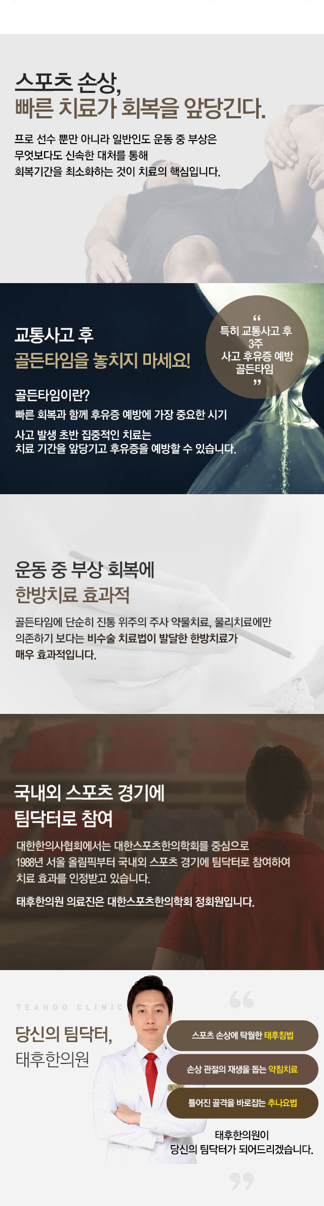 스포츠손상(팀닥터)