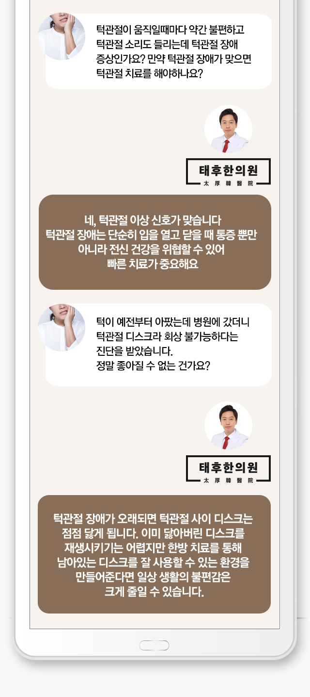 턱관절장애