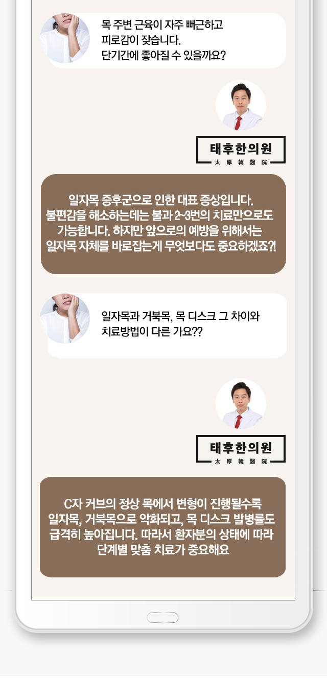 일자목증후군