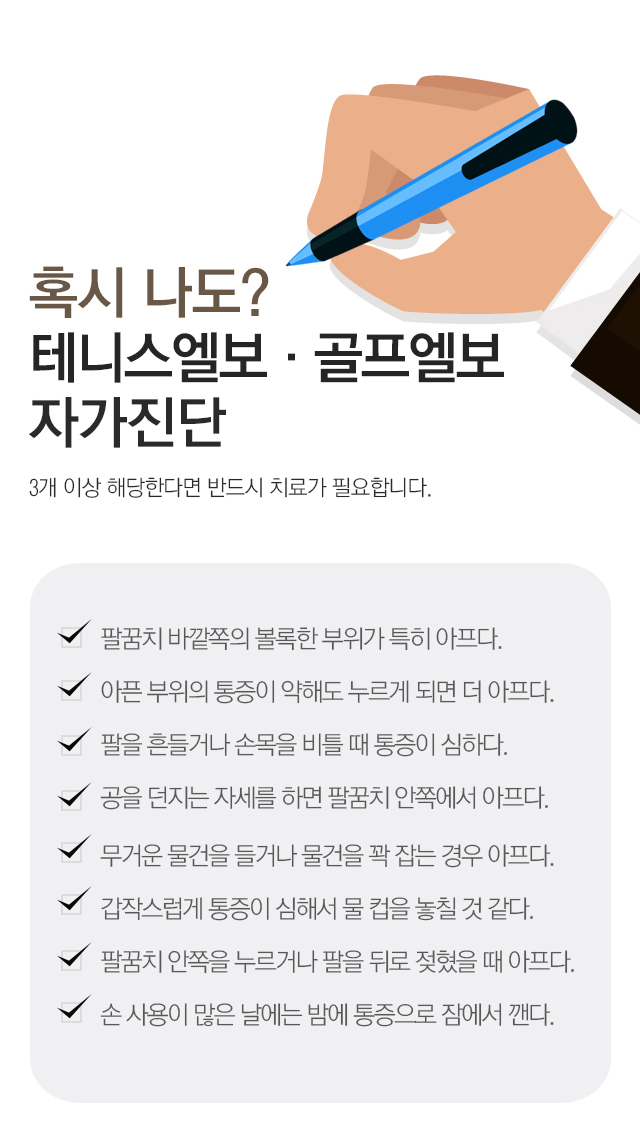 테니스/골프엘보