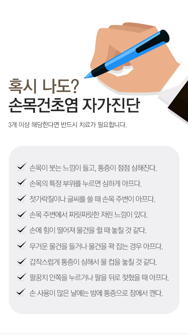 손목건초염