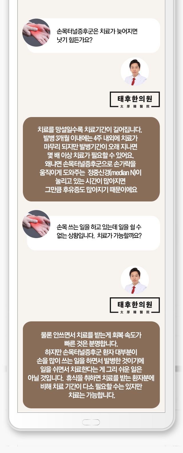 손목터널증후군