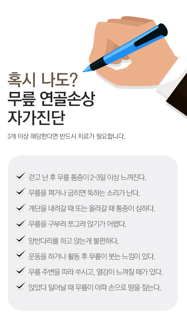 무릎연골손상