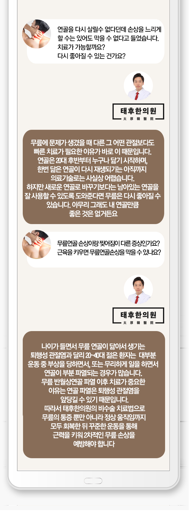 무릎연골손상