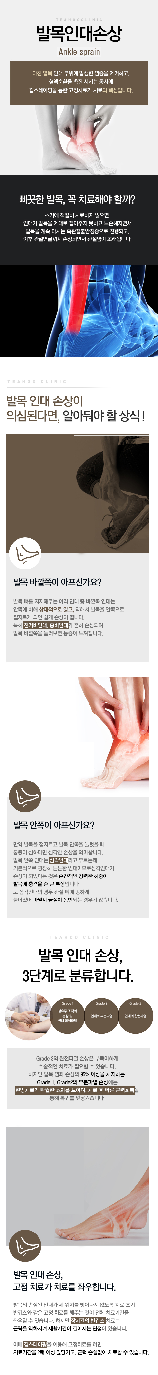 발목인대손상