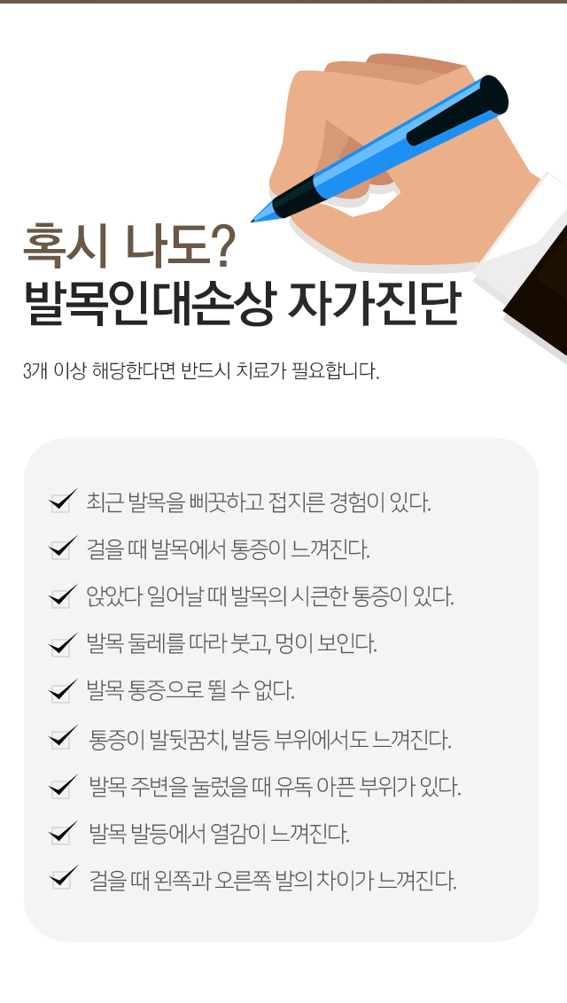 발목인대손상