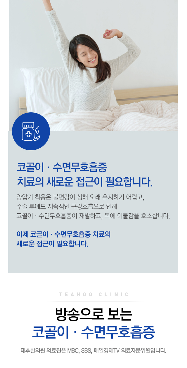 코골이 수면무호흡증