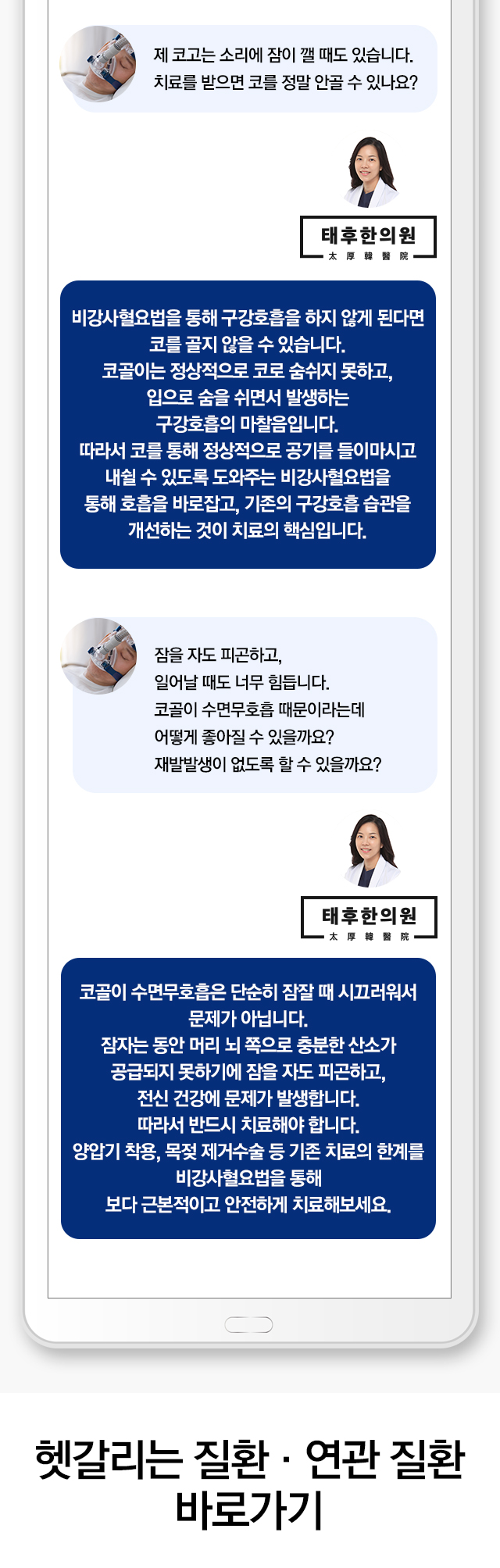 코골이 수면무호흡증