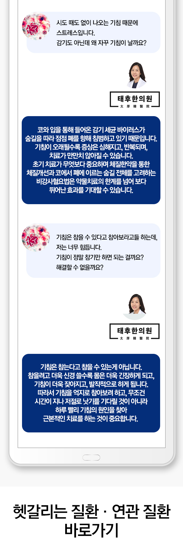 만성기침