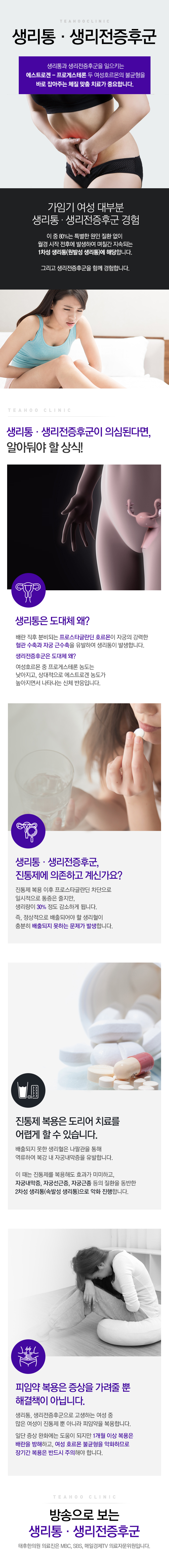 생리전긴장증후군