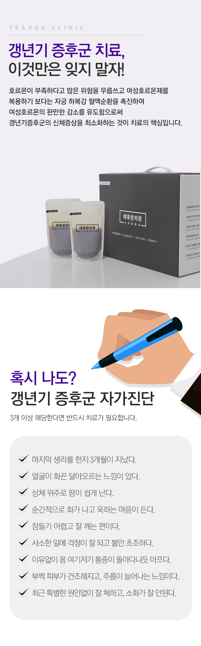 갱년기증후군